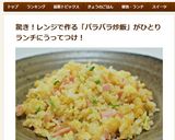 レンジ5分でＯＫ☆驚きのパラパラ炒飯作り方13写真