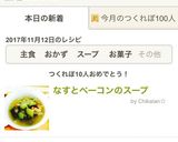 【 茄子とベーコンのスープ♪ 】作り方5写真