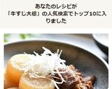 圧力鍋で染み染みトロトロ☆牛すじ大根作り方11写真