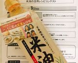 米油でカラッと！豚肉の昆布巻きとんかつ作り方2写真