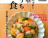 さわらの西京焼き作り方4写真