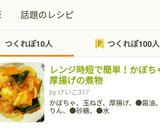 レンジ時短で簡単！かぼちゃと厚揚げの煮物作り方14写真