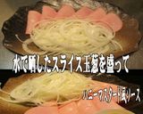 美味ドレのハムサラダはコブ＆ハニーソース作り方1写真