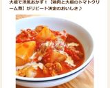 チキンと大根のトマトクリーム煮作り方9写真
