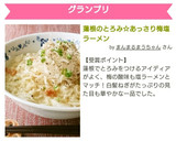 蓮根のとろみ☆あっさり梅塩ラーメン作り方7写真