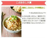 蓮根こぶおろしで中華風おこわ作り方9写真