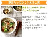 薩摩芋こぶおろし*優しいクリームシチュー作り方14写真