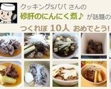砂肝のにんにく煮♪作り方8写真