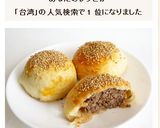 胡椒餅　台湾屋台グルメ作り方7写真