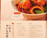 簡単！里芋といかの煮物作り方8写真