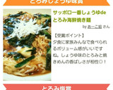 サッポロ一番しょうゆdeとろみ海鮮焼き麺作り方9写真