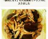 簡単！豚肉となすのポン酢炒め煮作り方9写真