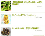 【和の基本】いんげんのたっぷり胡麻和え作り方5写真