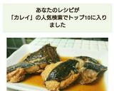 簡単☆カレイの煮付け☆作り方6写真