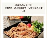 牛肉&玉ねぎ☆甘辛炒め丼作り方8写真