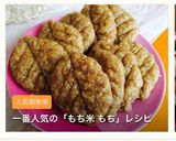 もちもち♡ かたこもち(べこもち)もち米作り方14写真