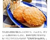 マヨポテトのハムカツ★お弁当おつまみに作り方9写真