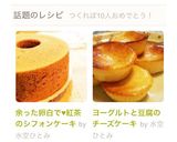 余った卵白で♥紅茶のシフォンケーキ作り方10写真