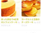 ヨーグルトと豆腐のチーズケーキ作り方56写真
