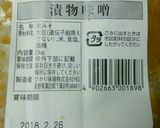 山ごぼうの味噌漬け作り方8写真