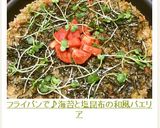 フライパンで♪海苔と塩昆布の和風パエリア作り方13写真