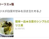 簡単一品★白菜のシンプルローリエ煮作り方6写真