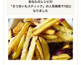 さつまいもスティック-QC使用-作り方6写真