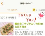 離乳食♡手づかみ♡米粉deお好み焼き作り方6写真