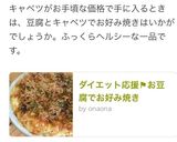 ダイエット応援⚑お豆腐でお好み焼き作り方16写真