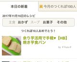 余り芋活用で手軽♥︎【HB】焼き芋食パン作り方11写真