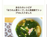 ほうれん草とえのきの和風スープ♥作り方6写真