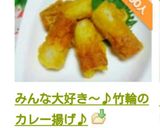 みんな大好き～♪竹輪のカレー揚げ♪作り方15写真