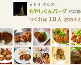 もやしくんバーグ作り方6写真