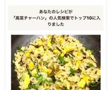 高菜チャーハン作り方5写真