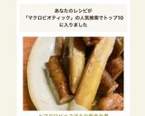 *マクロビ*ごぼうの梅含め煮作り方5写真