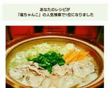 塩ちゃんこキャベツ鍋作り方4写真
