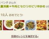 セロリ大量消費＊牛肉とセロリのピリ辛炒め作り方14写真