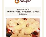 レンジで簡単♡ササミと茄子のチーズ焼き♪作り方5写真
