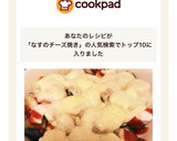 レンジで簡単♡ササミと茄子のチーズ焼き♪作り方5写真