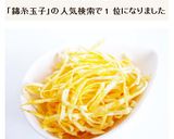 電子レンジで簡単　錦糸卵作り方7写真