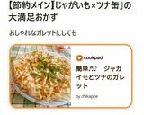 簡単♬♪　ジャガイモとツナのガレット作り方13写真