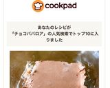 砂糖&牛乳不使用★チョコバナナババロア♪作り方11写真