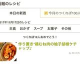 作り置き*鶏むね肉の柚子胡椒ケチャップ♪作り方10写真