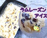 【簡単】大人のラムレーズンアイス♪作り方1写真