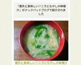 意外と美味しい♡ニラともやしの味噌汁作り方5写真