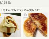 肉まん定番のマヨネーズとソースでアレンジ作り方5写真
