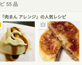肉まん定番のマヨネーズとソースでアレンジ作り方5写真