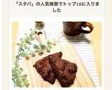バレンタインにHMで簡単チョコスコーン作り方19写真