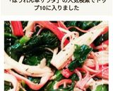 レンジだけ！ほうれん草とかにかまのサラダ作り方11写真