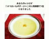 材料3つ★さつまいものポタージュ♪作り方6写真